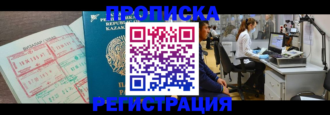 временная прописка в Протвино